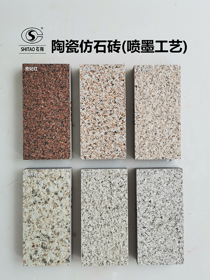 陶瓷生态仿石砖的清洁与保养方法