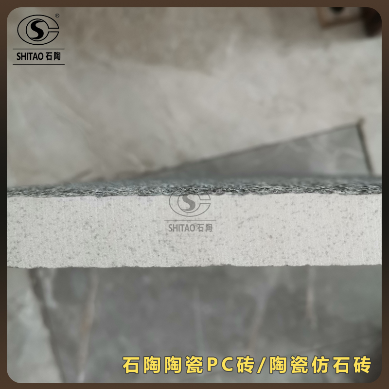 环保仿石材PC砖