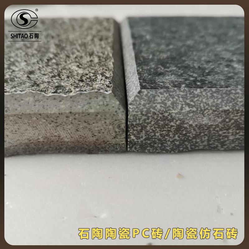 陶瓷PC砖厂家